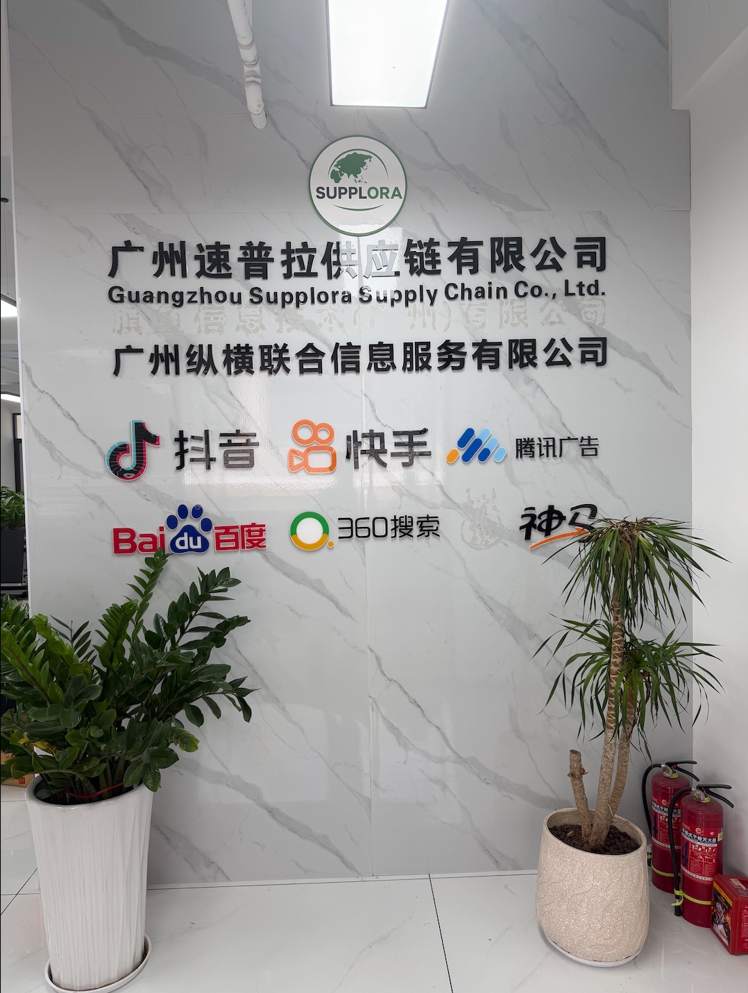 SUPPLORA company wall in Guangzhou